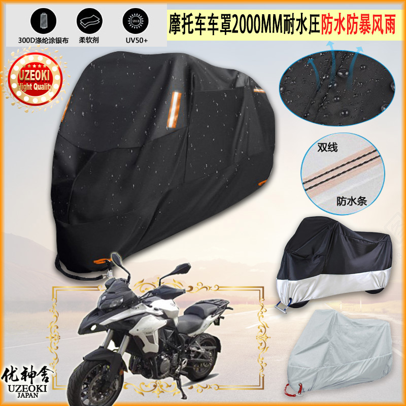 适用Benelli BJ500GS 5A专用摩托车罩衣车套遮雨棚机车防晒防雨布