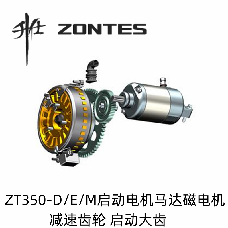 升仕摩托车ZT350-E/D/M起动电机过桥减速齿轮磁电机转子起动大齿