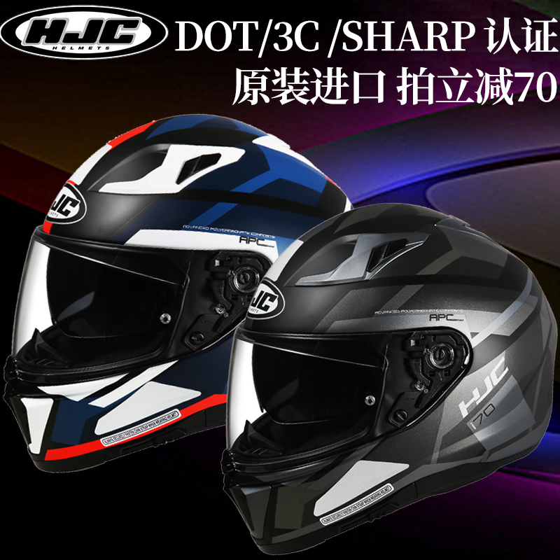 韩国HJC摩托车头盔男女士全盔覆式I70四季通用机车跑车赛车双镜片
