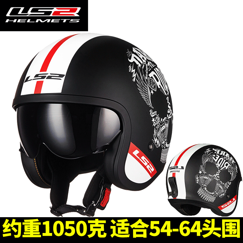 LS2摩托车头盔男女士复古个性加大码四季通用机车安全半覆式半盔