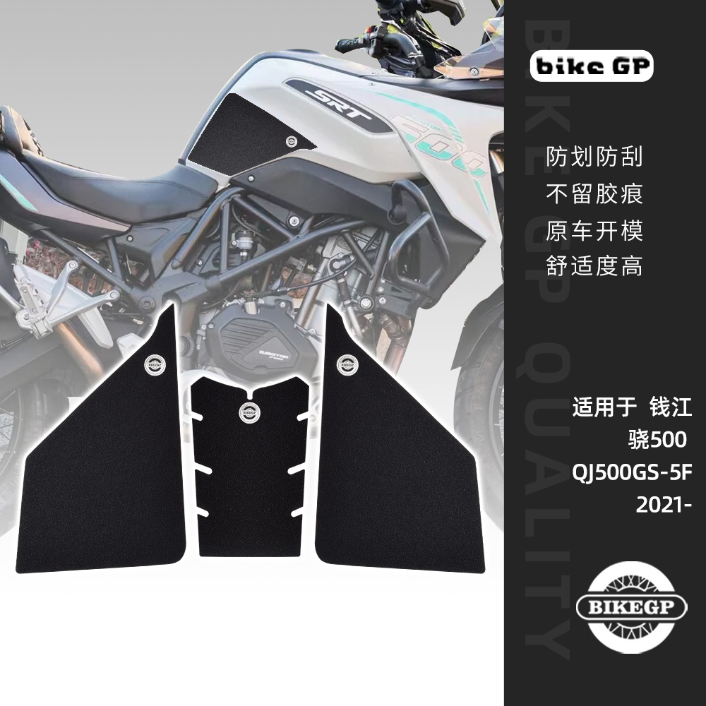 适用钱江骁500 SRT500 QJ500GS-5F摩托车油箱贴车身贴防滑耐磨