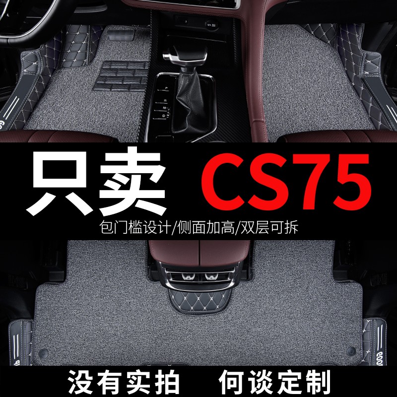 2021款新款长安cs75 s75专用汽车脚垫全包全大包围17改装车内装饰