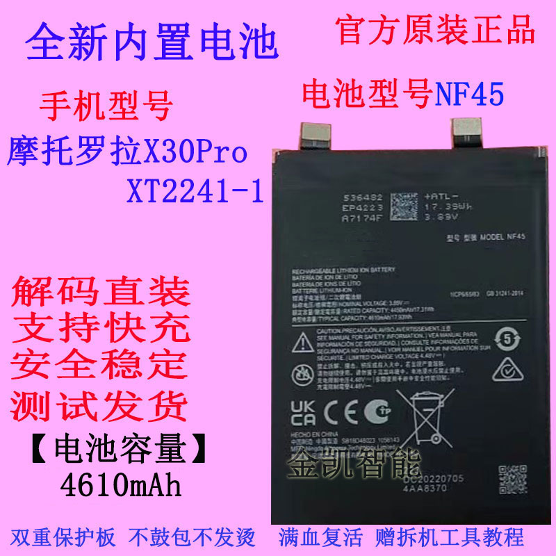 (原厂物料)摩托罗拉X30Pro手机电池 moto XT2241-1电板 全新NF45
