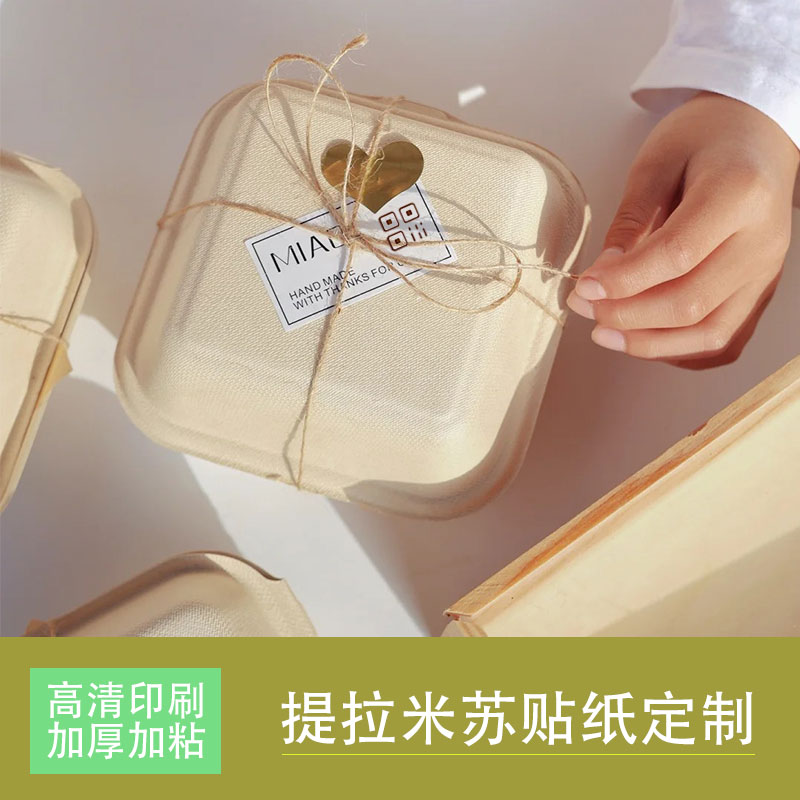 提拉米苏便当盒贴纸定制可爱简约烘焙甜品黑森林蛋糕盒打包盒标签