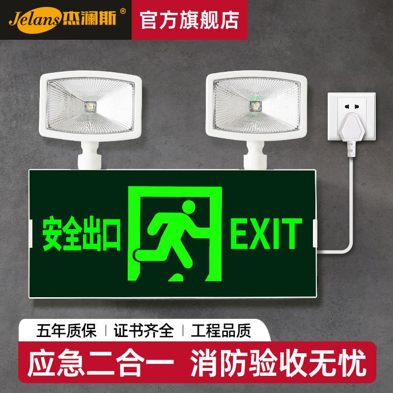 消防应急照明灯一体式二合一两用新国标LED疏散安全出口指示灯牌