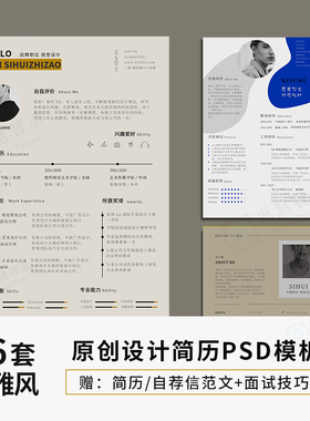 设计师简历模板个人求职考研应届毕业生艺术生简约高雅中文psd版