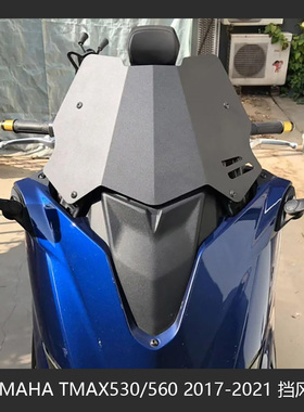 适用于YAMAHA TMAX530/560 2017-2021 摩托车改装挡风镜防风配件