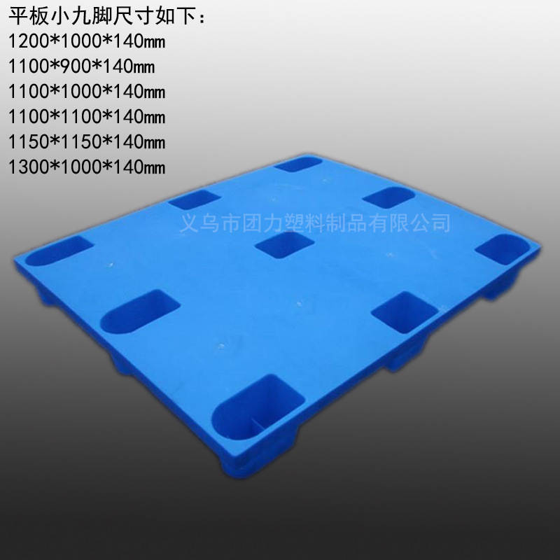 集装箱装1150平板九脚塑料托盘富阳塑胶垫板1150*1150塑塑料卡板