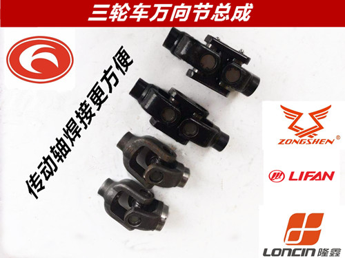 宗申福田三轮车原厂变速箱双十字节双万向节链接总成传动轴焊接手