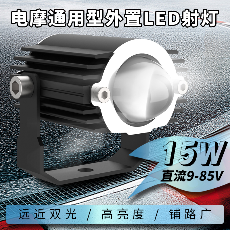 石栏摩托车LED射灯改装透镜电动车远射灯泡黄白远近光15W强光L19