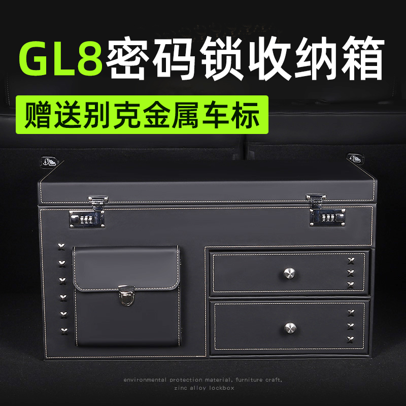 别克GL8密码锁储物箱世纪车载后备箱收纳箱汽车内改装饰用品大全
