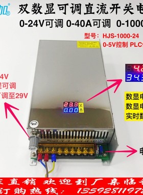 双数显0-24V40A1000W电压电流数显可调直流开关电源HJS-1000-0-24