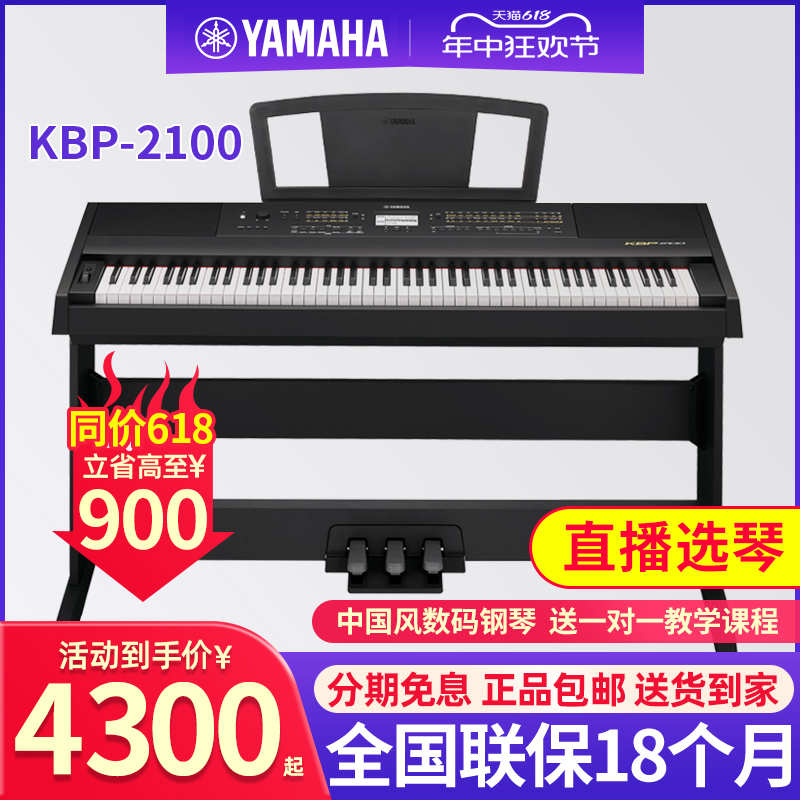 雅马哈电钢琴初学者88键重锤kbp2100便携式家用专业考级电子钢琴