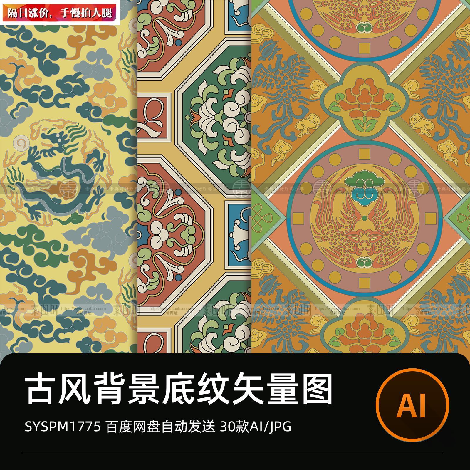 中国风古典中式传统花纹背景纹样印花底纹包装图案AI矢量设计素材