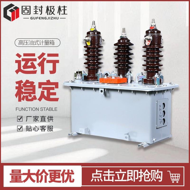 JLS-10高压三相组合式电压 电流互感器 10KV计量箱油浸式三相三线