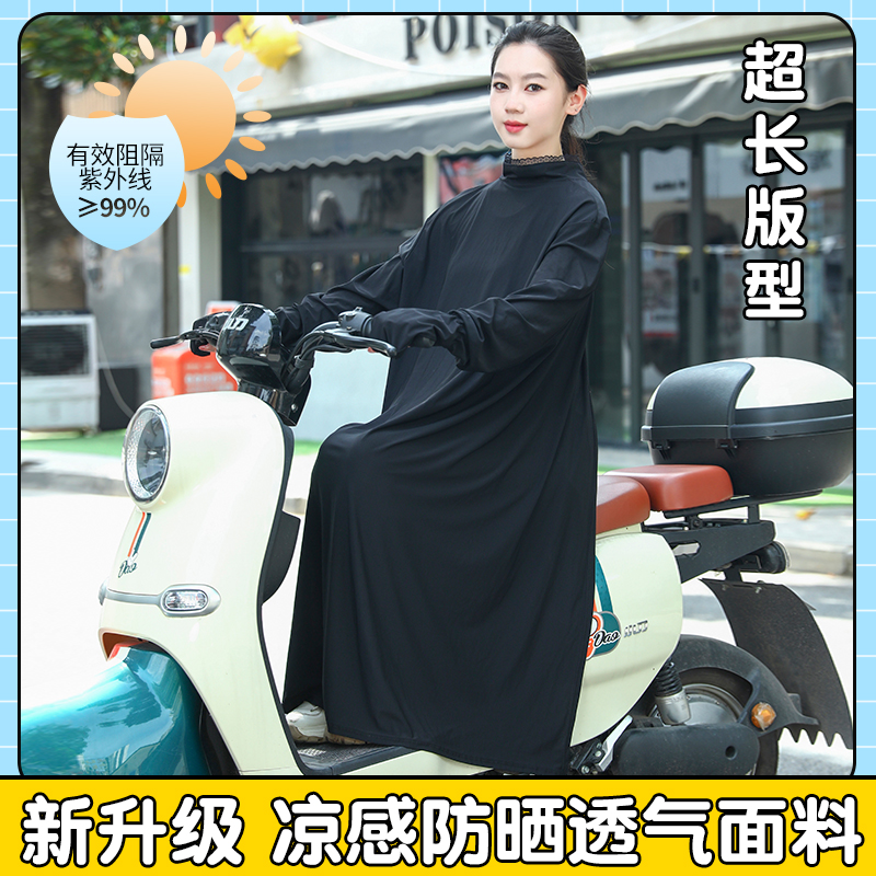 电动车防晒衣女夏防紫外线装备长款冰丝遮阳摩托车骑车电车防晒服