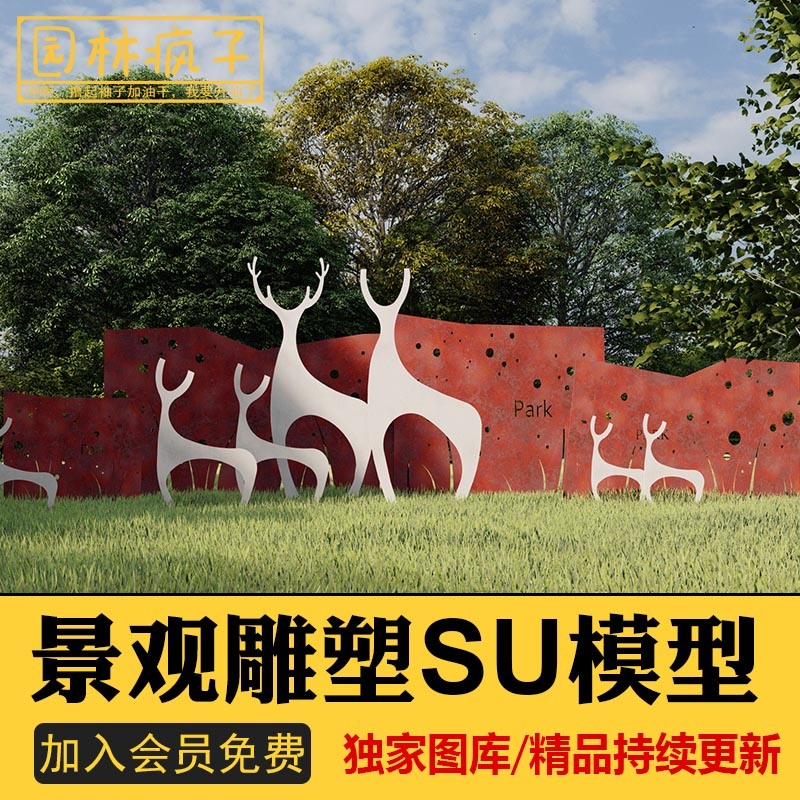 SU059公园创意耐候钢板镂空景墙动物雕塑小品不锈板抽象雕塑模型