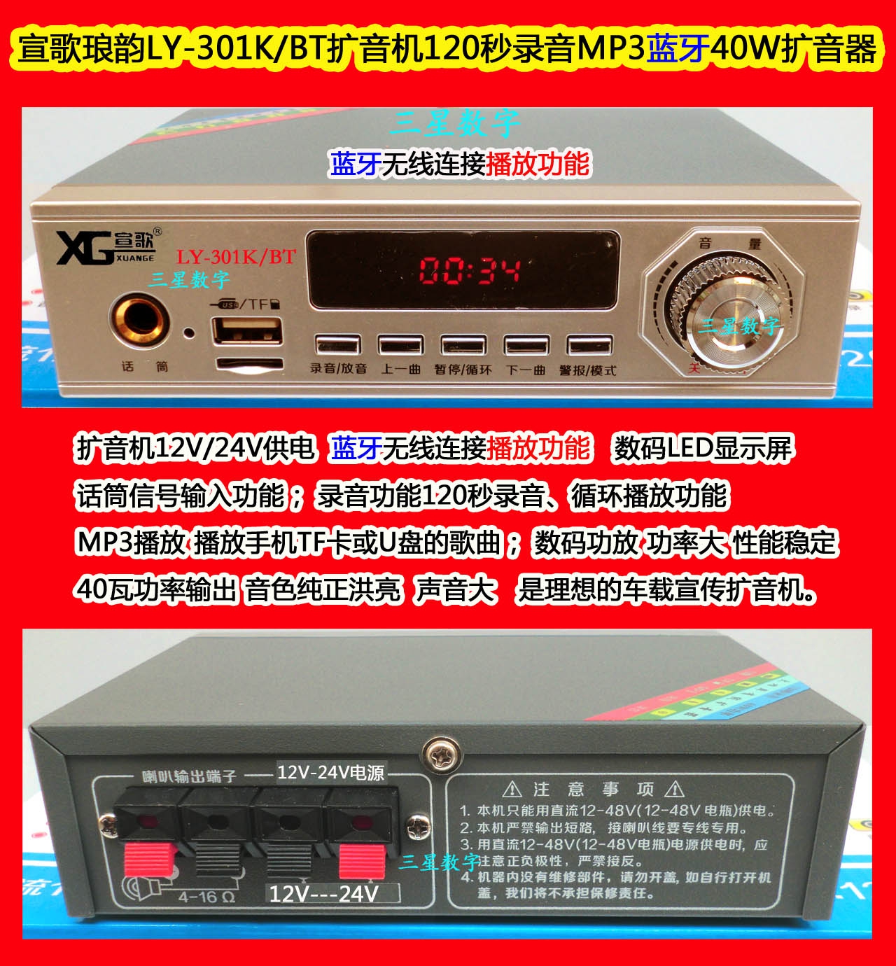 宣歌琅韵LY-301K/BT大功率扩音机120秒录音 MP3 40瓦车载扩音器