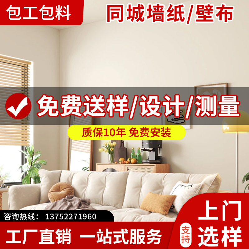 天津工厂无缝墙纸壁布本地包安装现代简约电视沙发背景卧室墙布