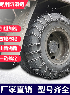 卡车货车加粗加密锰钢金属铁链冬季雪地防滑破冰应急轮胎防滑链条
