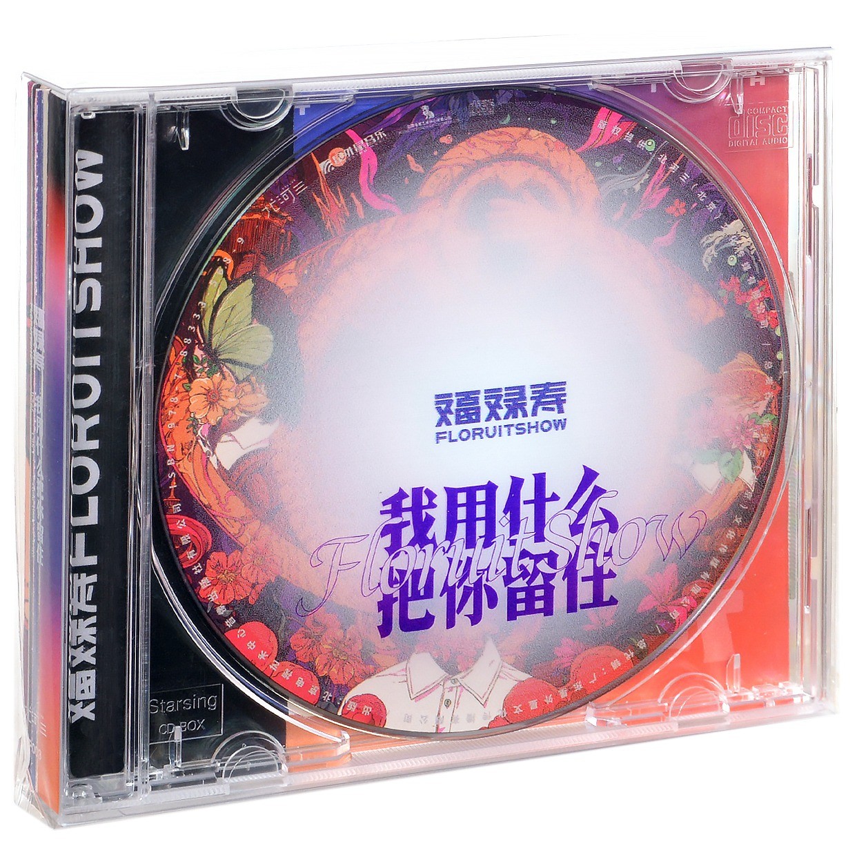 福禄寿乐队 首张专辑 我用什么把你留住 玉珍  CD