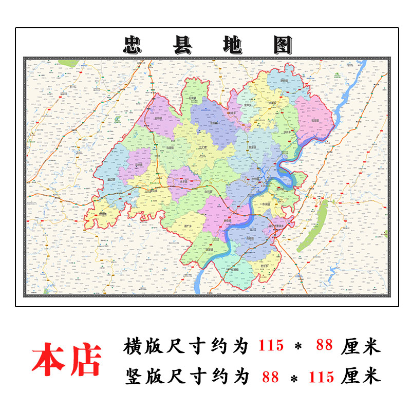 忠县地图1.15m大尺寸重庆市高清贴画行政交通划分现货包邮新款