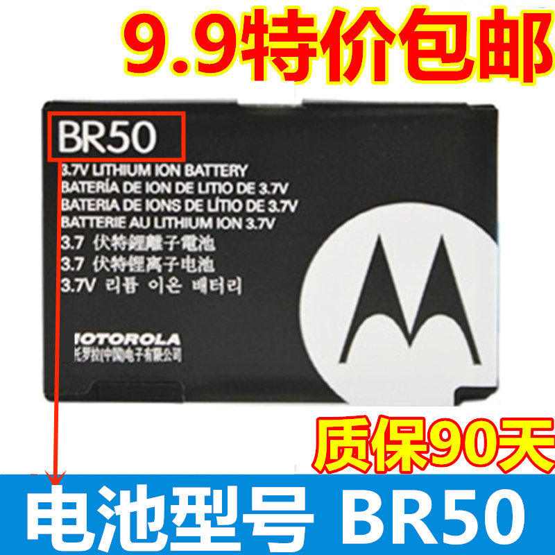 适用摩托罗拉V3C V3ie U6 V3i V3 MS500 SNN5696B BR50手机电池板