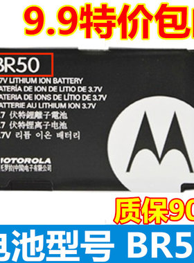 适用摩托罗拉V3C V3ie U6 V3i V3 MS500 SNN5696B BR50手机电池板