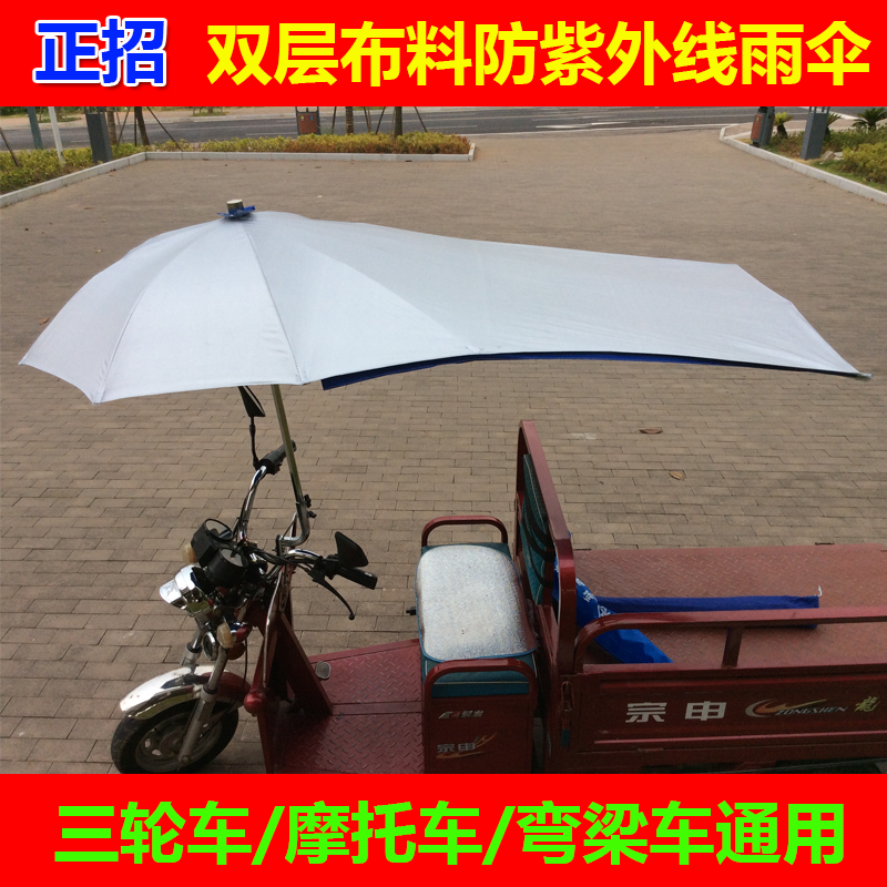 正招三轮摩托车遮阳伞男士伞三轮电动车遮阳伞 挡雨棚雨伞加厚大