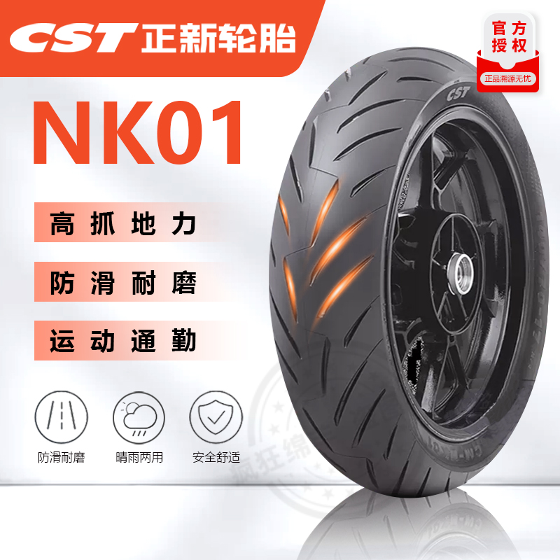 正新NK01半热熔轮胎1307017真空胎1108017摩托车轮胎铃木GSX250R