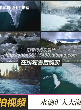 长江源头 冰雪冰川融化滴水汇成河流 江河大海 高清实拍视频素材