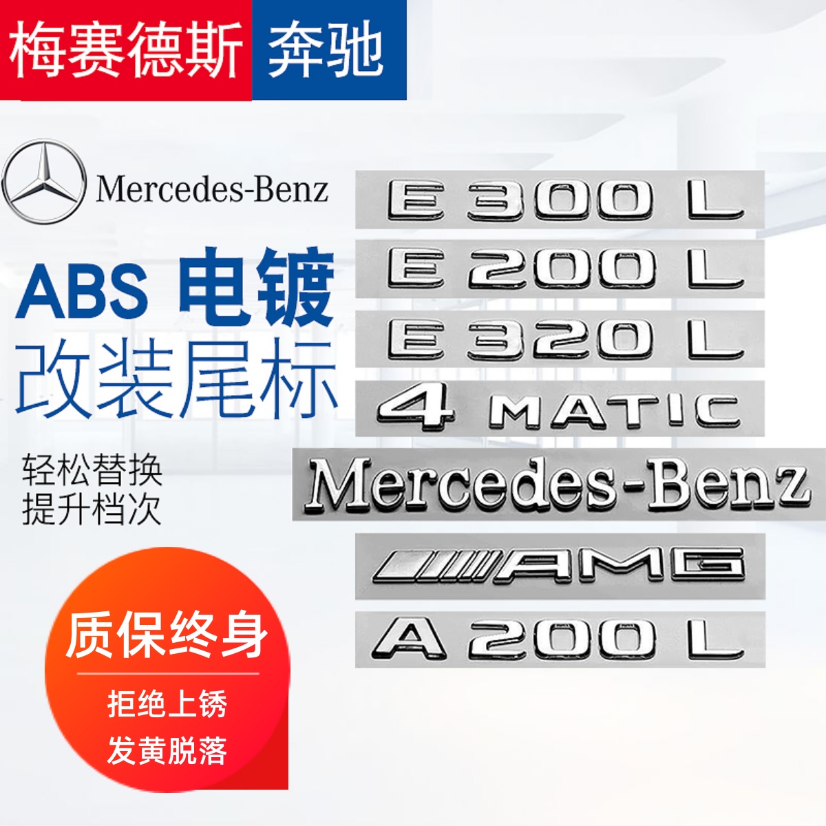 北京奔驰4matic后字标E300L/GLC300/E350L/E450L/C200/C300尾标