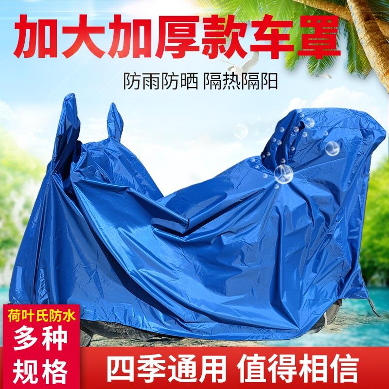 电动车罩子防雨防晒踏板摩托车遮雨罩充电车衣全罩防尘罩套挡雨篷
