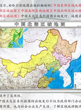 2023中国北部区域地图挂图 黑龙江 辽宁 吉林 山东 高清覆膜防水 加厚 清晰 办公家用 新版1.42*1米中国北部区域地图