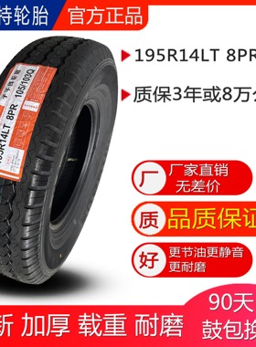 艾力特轮胎 195R14LT 8PR 货车轮胎 面包车轮胎 载重 加厚