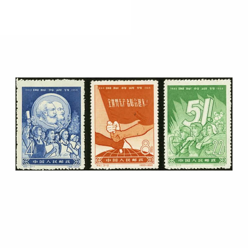 纪61 国际劳动节（1889-1959）邮票