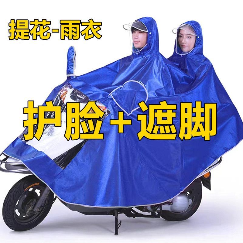 超大码母子遮脚骑行踏板电动车雨衣五羊本田豪爵摩托车单双人雨披