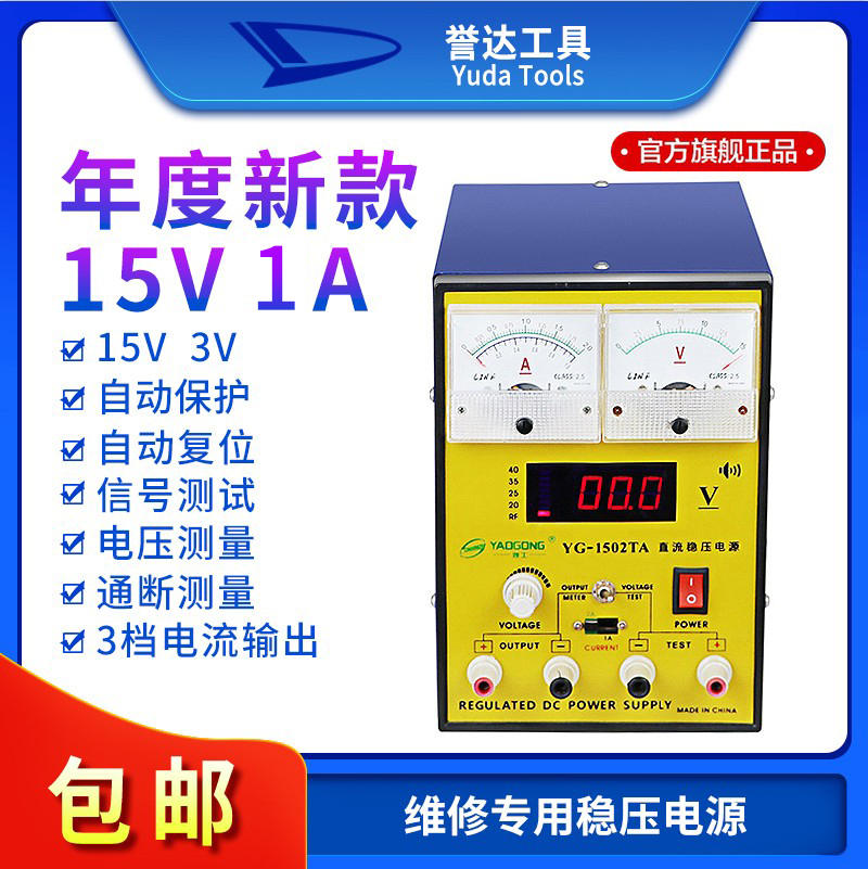 大功率15V1A2A手机维修稳压电源电流表可调数显自动保护蜂鸣报警