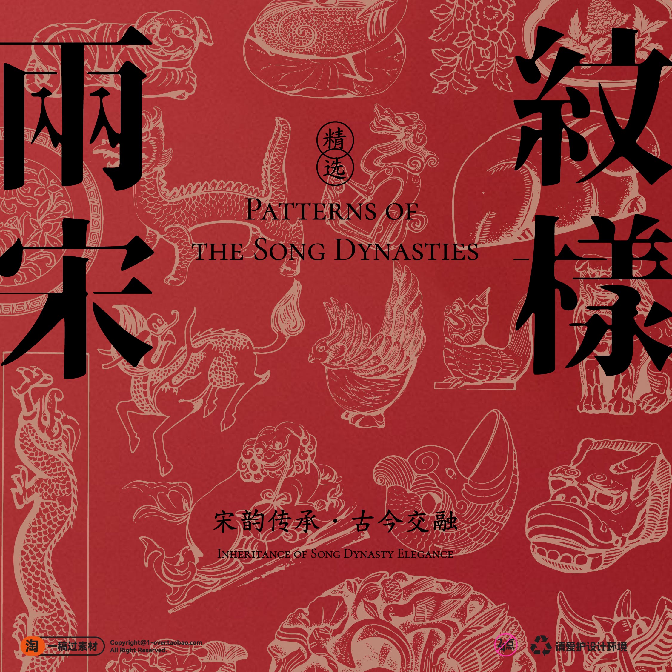 南北宋国潮中国古代花纹装饰纹样古典图案元素AI设计素材PNG底纹
