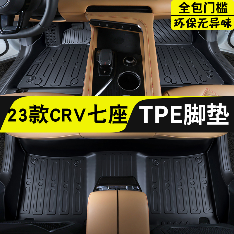 适用2023新款本田CRV脚垫七座专用汽车全包围地毯内饰改装配件tpe