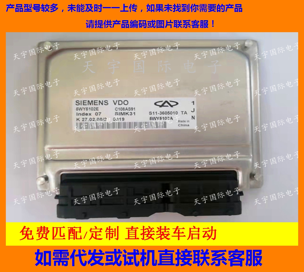 奇瑞QQ汽车发动机电脑板/ECU电路板 5WY5102E/S11-3605010TA 包用
