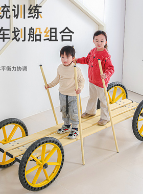 幼儿园安吉游戏感统训练独轮车平衡桥划船组合农耕五件套轮胎滚轮