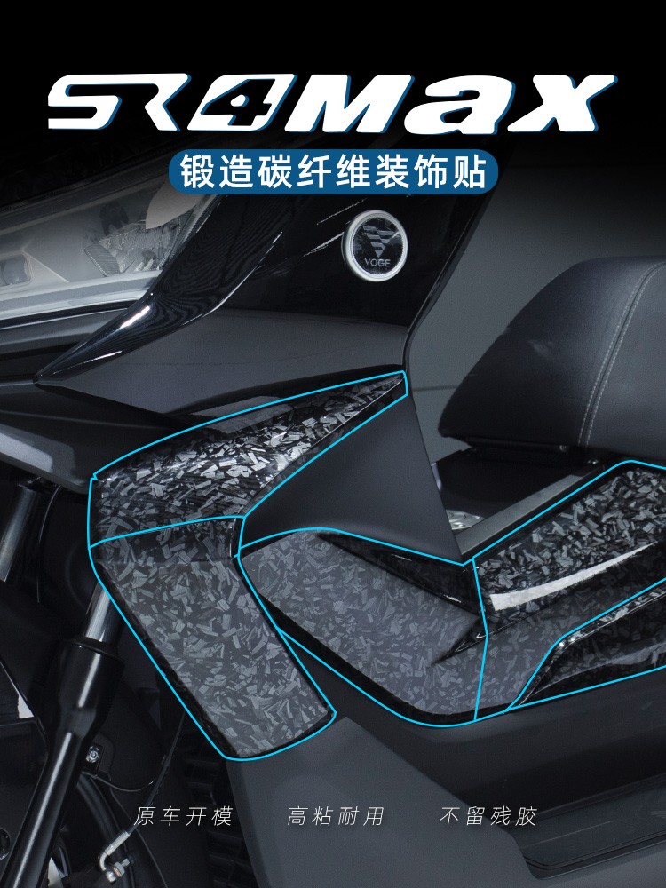 适用无极SR4MAX摩托车改装贴纸防水锻造碳纤维装饰贴膜拉花配件