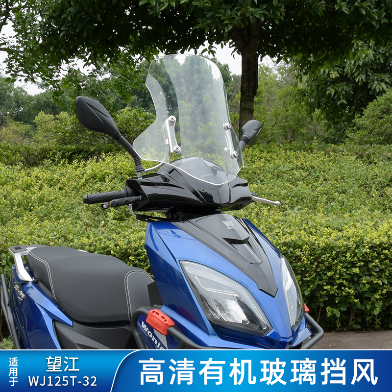 适用铃木uy挡风玻璃板风挡板踏板车望江UY125摩托车挡风板改装件