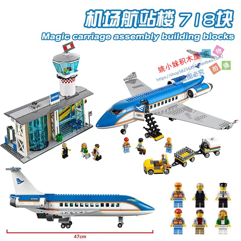 适用乐高城市系列国际机场航站楼客运飞机民航客机超大型积木玩具