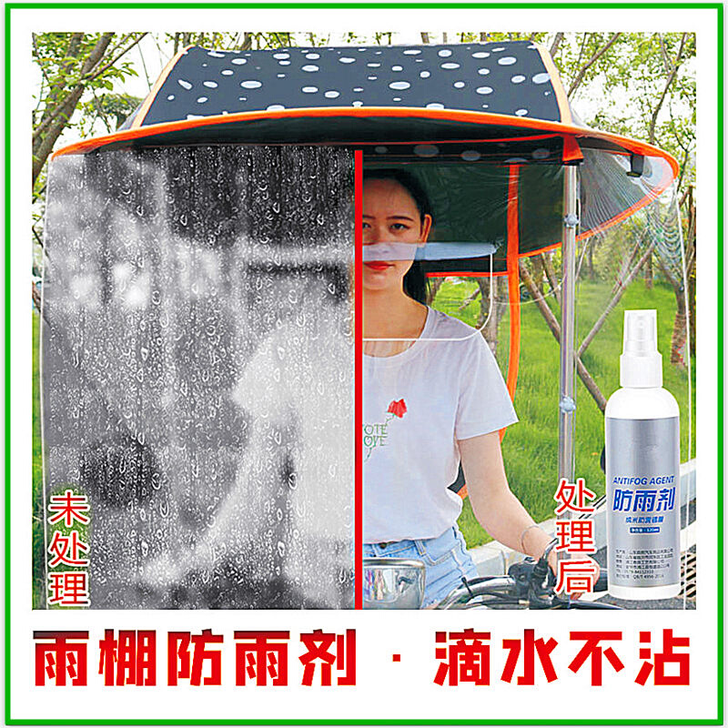 电动车雨棚防雨精华液前挡板不粘雨替代雨刮电瓶摩托车雨棚防雨贴