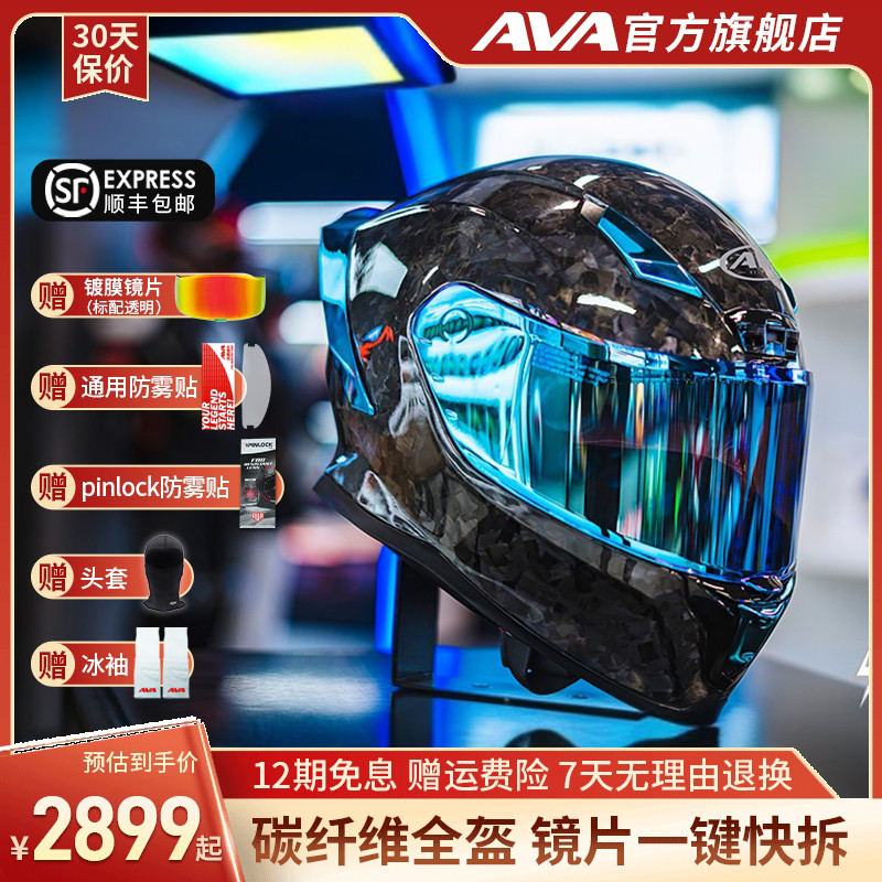 AVA闪电碳纤维头盔摩托车全盔四季男女跑盔大尾翼锻造机车头盔