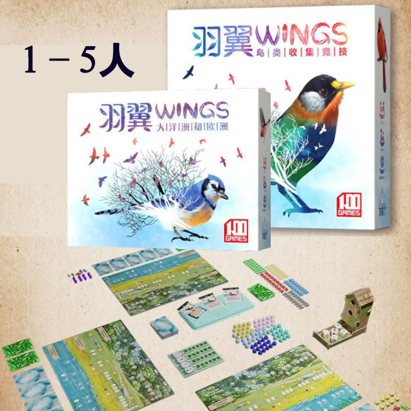 羽翼桌游卡牌大洋洲欧洲扩展翅飞翔翱翔聚会WINGS鸟类收集游戏