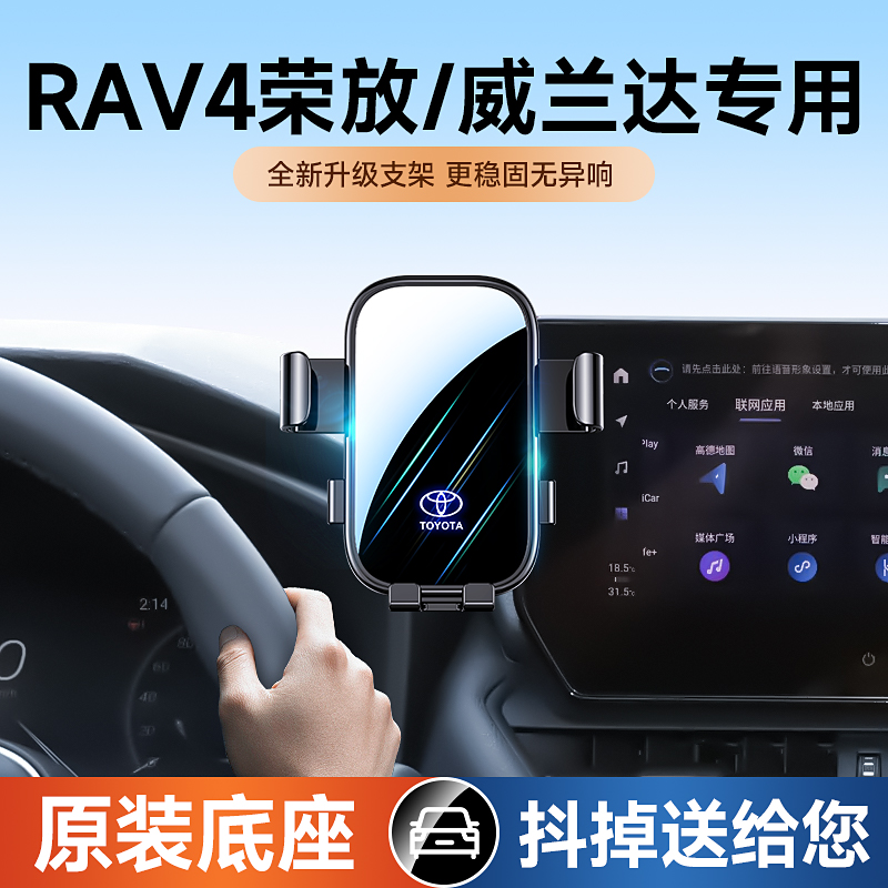 适用丰田荣放rav4威兰达专车专用2023款汽车屏幕导航手机车载支架