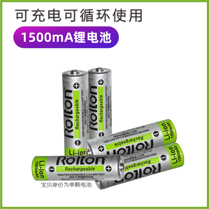 18650锂电池充电大容量3.7v/4.2v小风扇强光手电筒头灯1500mAH